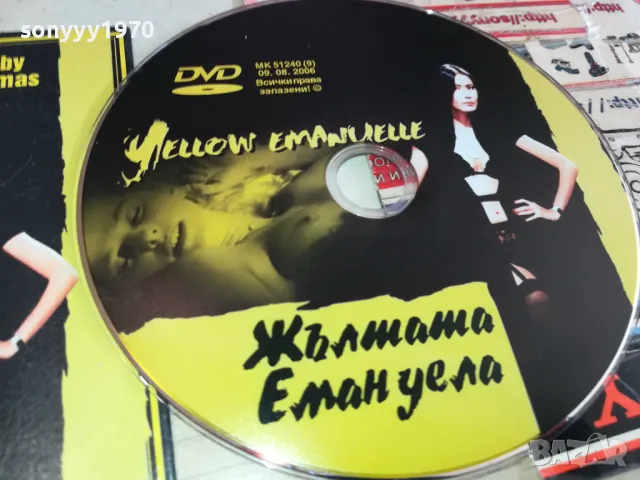 ЖЪЛТАТА ЕМАНУЕЛА-ДВД 0603251646, снимка 7 - DVD филми - 49390629