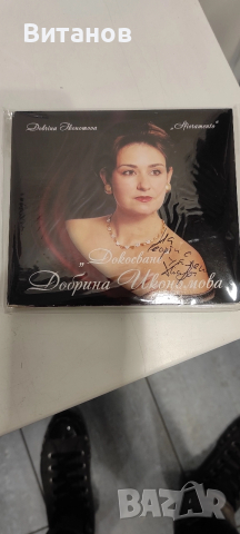 Добрина Икономова CD