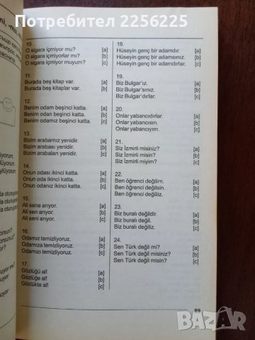 Самоучител по турски език , снимка 4 - Чуждоезиково обучение, речници - 50345261