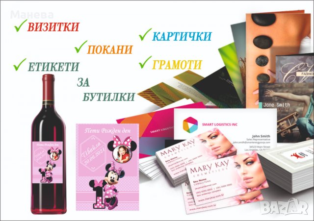 Изработка на визитки, покани,етикети за бутилки, картички, колажи , снимка 1 - Други услуги - 25832740