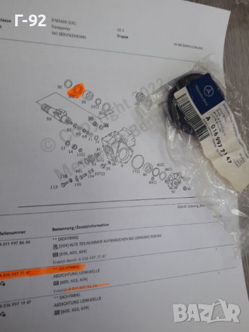 A0169977147**NEU**MERCEDES-BENZ**СЕМЕРИНА ЗА КОРМИЛНАТА КУТИЯ**