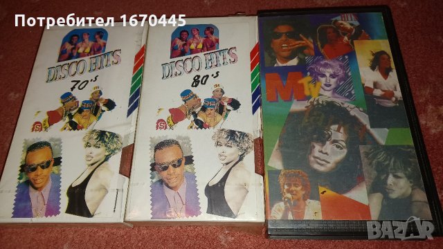 Три видеокасети с диско музика - 70's 80's 90's, снимка 1