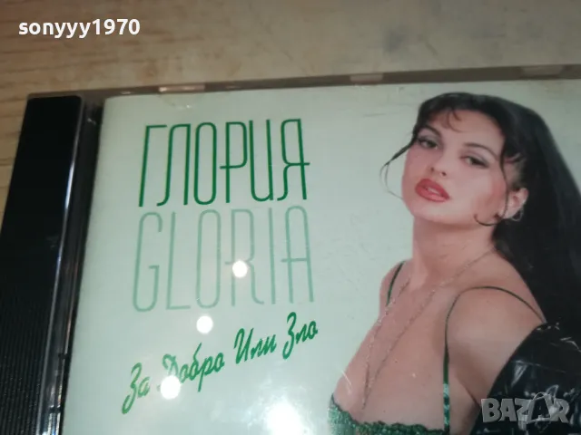 заявен-ГЛОРИЯ ЦД 2303251750, снимка 13 - CD дискове - 49608296