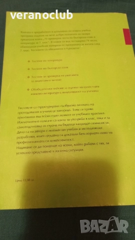 70 примерни теста БЕЛ 2008, снимка 2 - Учебници, учебни тетрадки - 51782115