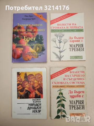 Билки и здраве. Книга 3: Само за жени - Карл Кант, снимка 5 - Специализирана литература - 48537307