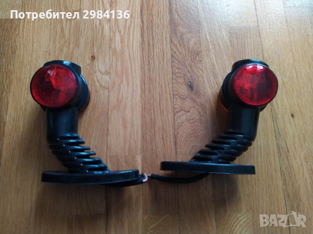 Габарити светлини тип рогче за камион, ремарке, тир /24V