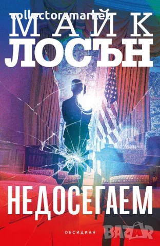 Недосегаем