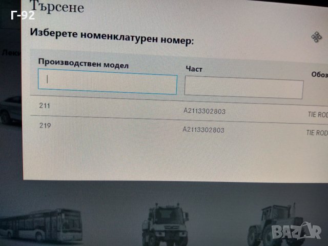 A2113302803**NEU**MERCEDES-BENZ**W211*W219**КОРМИЛЕН НАКРАЙНИК ДЕСЕН, снимка 4 - Части - 32592540