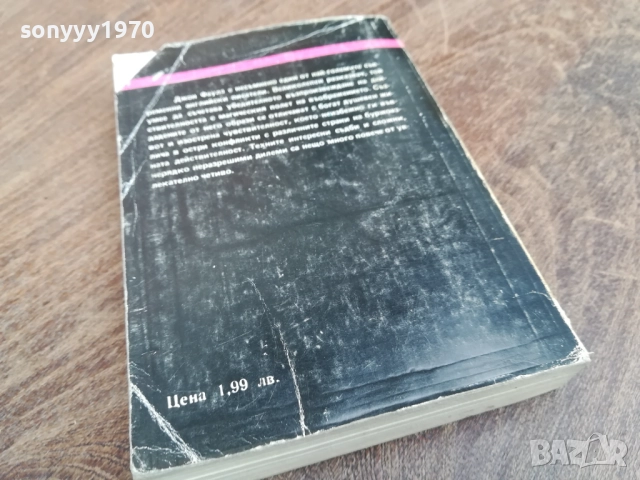 АБАНОСОВАТА КУЛА 2710251853LCHERY, снимка 7 - Художествена литература - 52202321