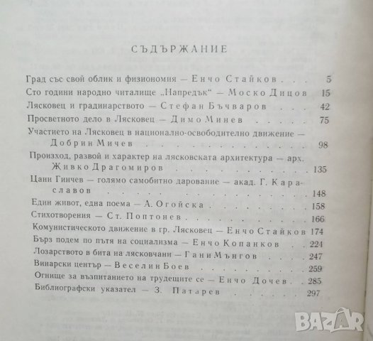 Книга Лясковец - Енчо Стайков и др. 1970 г., снимка 4 - Други - 27597538