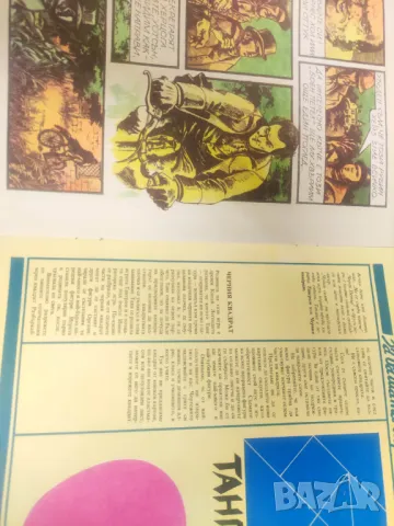 Продавам списание Чуден свят 84/ 4, снимка 2 - Списания и комикси - 48356809