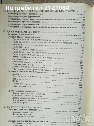 Знаете ли как?.. част 1/2 , снимка 5 - Българска литература - 51949112