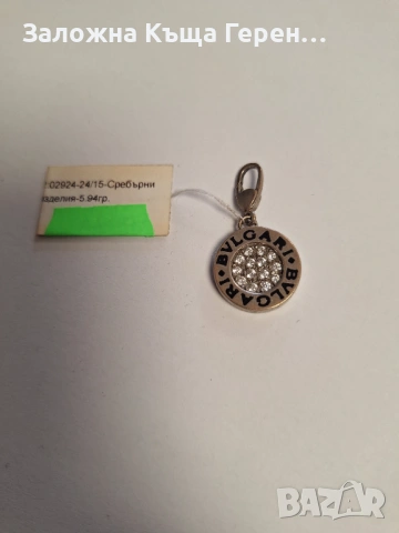 Сребърна висулка bvlgari 5,94гр., снимка 2 - Колиета, медальони, синджири - 53340348