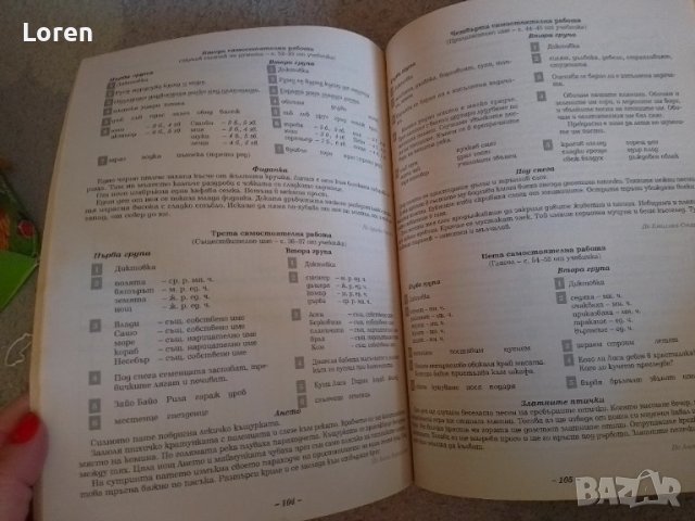 Подарявам!Книга за учителя по български език и литература , снимка 9 - Учебници, учебни тетрадки - 44032106