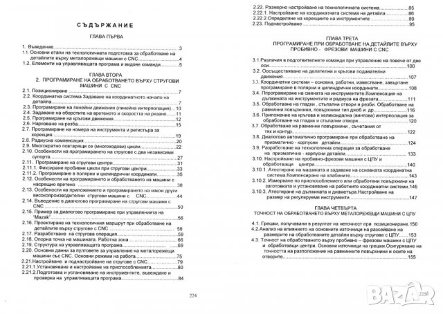PDF Програмиране на CNC ​машини, снимка 2 - Специализирана литература - 28325198