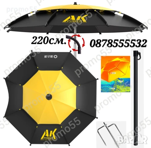 Рибарски Чадър 220см. Плажен Чадър Двоен Покрив, Стабилност при Вятър