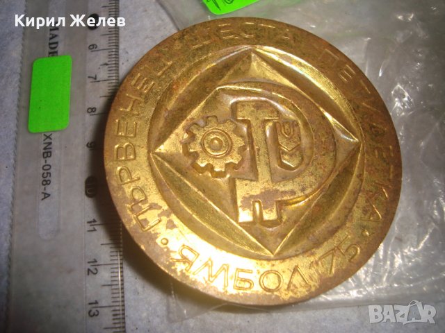 ЯМБОЛ 1975г. ПЪРВЕНЕЦ ШЕСТА ПЕТИЛЕТКА - СОЦ НРБ МАСИВЕН РЯДЪК МЕДЕН с ПОЗЛАТА ПЛАКЕТ АПЛИКАЦИЯ 30947, снимка 13 - Антикварни и старинни предмети - 38138139