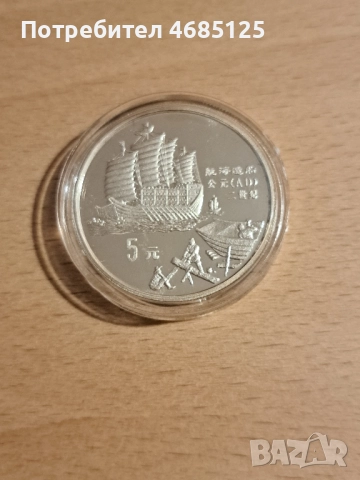 Лот китайски сребърни монети от 1992г