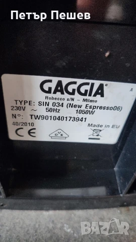 Кафемашина Gaggia Espresso Pure Sin034 крема ръкохватка , снимка 12 - Кафемашини - 50625602
