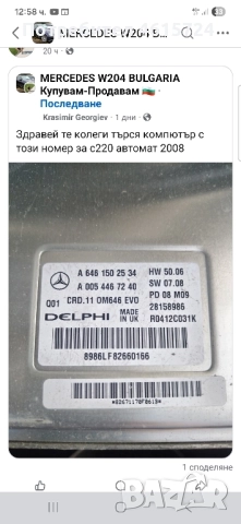 Компютър Mercedes C class w204 ECU, снимка 3 - Части - 52466385