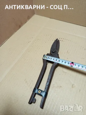 Соц Стари Ножици За Ламарина., снимка 10 - Антикварни и старинни предмети - 49521122