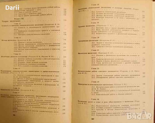 Педагогика -Учебник для институтов физической культуры, снимка 3 - Учебници, учебни тетрадки - 43867045