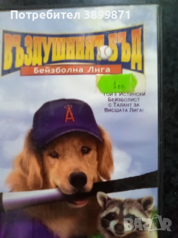 Продавам видеокасети цена 10 лева , снимка 18 - DVD филми - 50576867