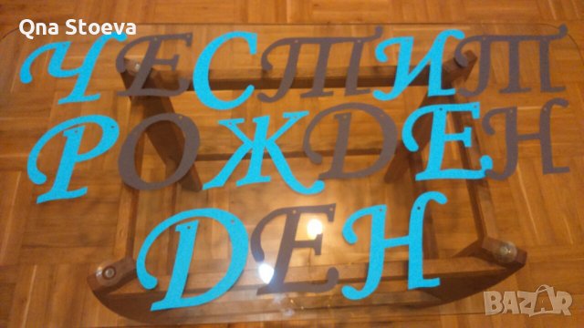 Ръчна изработка на НАДПИСИ от картон, снимка 6 - Други услуги - 37624420