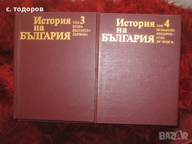 История на България. Том 1-7, снимка 7 - Енциклопедии, справочници - 53479249