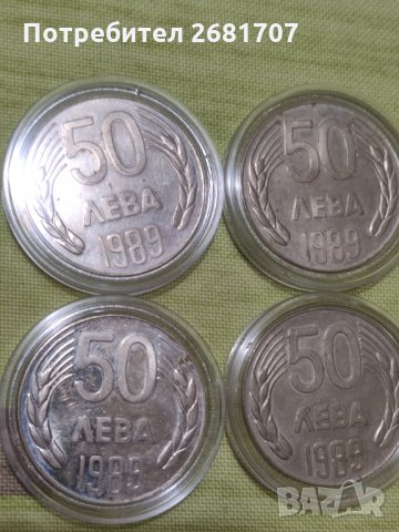 50 лв от 1989