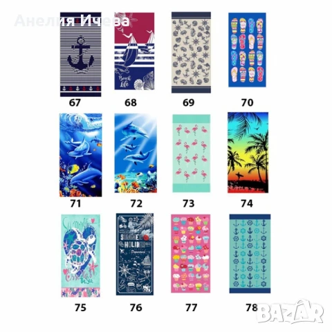 Кърпи за плаж 75/150 см, снимка 7 - Хавлиени кърпи - 50717722