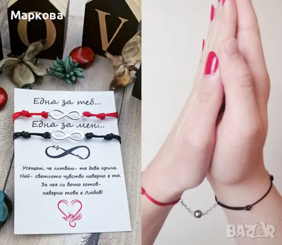 Комплект Безкрайност