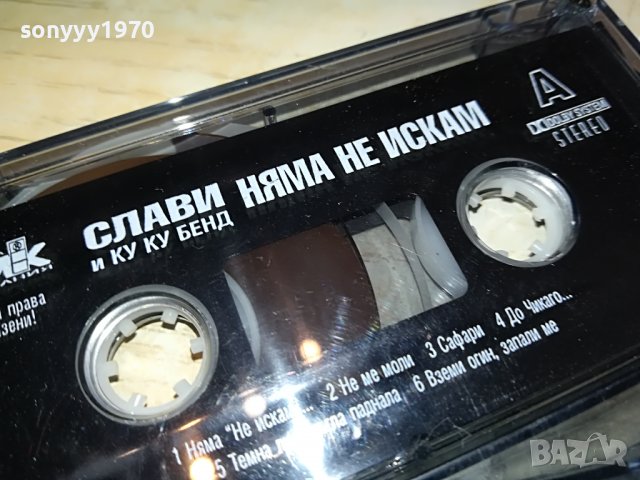 СЛАВИ НЯМА НЕ ИСКАМ-КАСЕТА-ORIGINAL 1402231722, снимка 5 - Аудио касети - 39674109