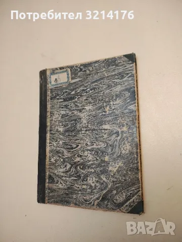 Адолфъ - Бенжамен Констан (твърди корици)