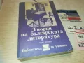 ТВОРЦИ НА БГ ЛИТЕРАТУРА 0810241214, снимка 4