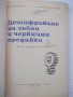 Книга"Дешифр.на зъбни и червячни предавки-П.Бунджулов"-228ст, снимка 2