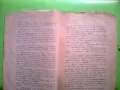 Открадването на Чорбаджи Генчовата щерка Станка и нейното убийството 1911 г. антикварна книга, снимка 2