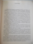 Книга "Календар на геогр.откр. и изслед.-И.Панайотов"-316стр, снимка 3