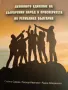Духовно единение на българския народ и просперитета на Република България, снимка 1