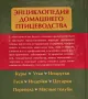 Енциклопедия Домашно Птицевъдство Отглеждане на птици, снимка 2