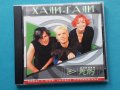 Хали-Гали – 2CD(Europop), снимка 1 - CD дискове - 43055239