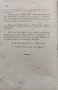 Делото на Ил. Луканов, Т. Тотев и Г. Цукев по обвинението им в измъчвание и горение Денчо Тюфекчиевъ, снимка 4