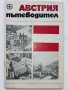 Австрия - Пътеводител - К.Величков,М.Енев - 1972 г., снимка 2