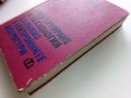 Конструиране и технология на радио електронните апаратури - Г.Савов - 1970г., снимка 9