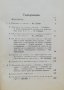 Юбилейна книга за двадесеть петь годишна съюзна дейность 1901-1926, снимка 5