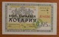 Царство България - Лотариен билет 25 лв. 1936 г. дял 2, снимка 1 - Антикварни и старинни предмети - 43370627
