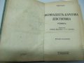 № 3669 стара книга / три романа в една книга /  - 1 . "Осемнадесет каратова девственица" Питигрили с, снимка 2