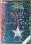 В.Суворов;Н.М.Николов;И.Бунич;Р.Л.Стайн;Т.Гудкайнд;Г.Ифандиев;Деникен;Клавел;Пол Джонсън.Г.Г.Маркес;, снимка 17