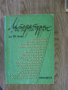 Богата колекция от техническа и научна литература - част 3, снимка 5