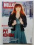 Списания "Hello!- България", снимка 3